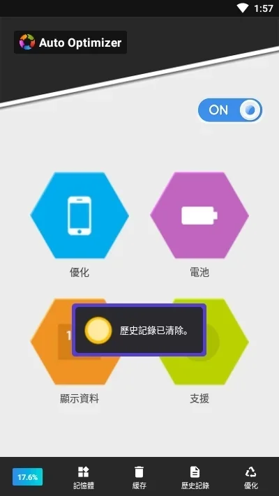 Auto Optimizer 截图 1