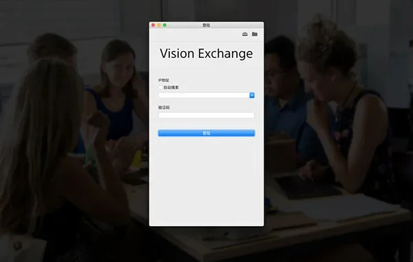 Vision Exchange Mac版 截图 3