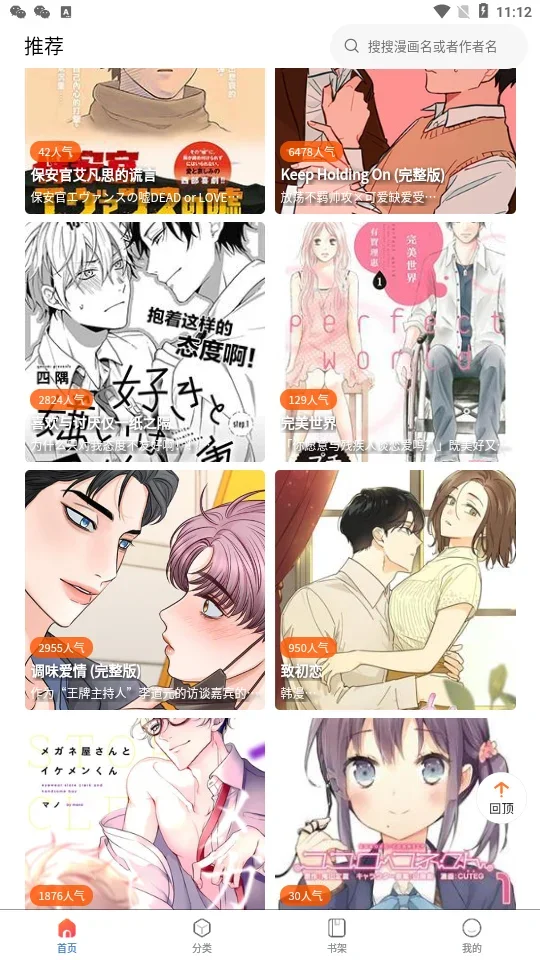 漫蛙manwa正版 截图 2