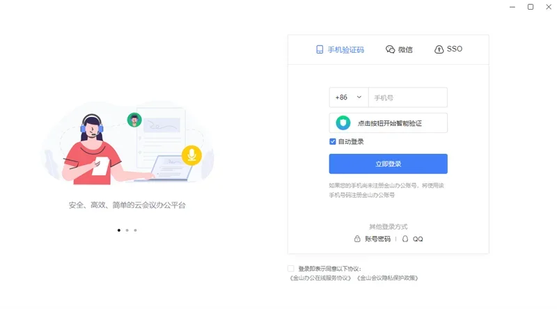 WPS会议Mac版 截图 1
