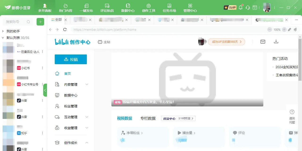 新榜小豆芽Mac版 截图 7