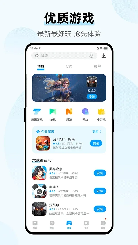 vivo应用商店官方正版 截图 3
