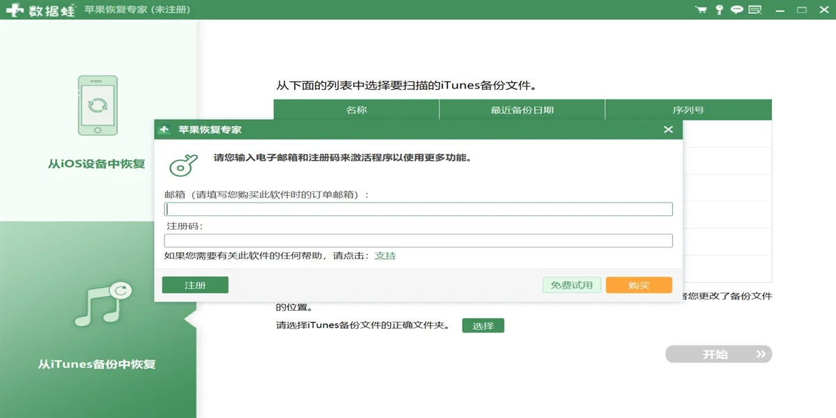数据蛙苹果恢复专家MAC版 截图 2