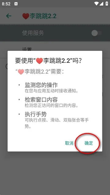 李跳跳变异版 截图 3