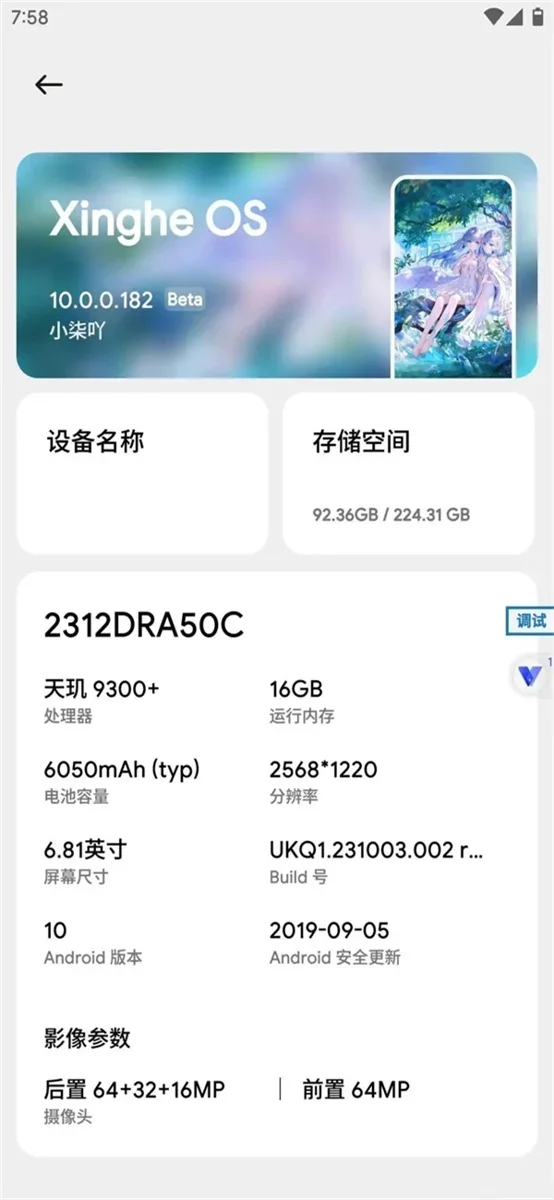 晓柒虚拟机至尊版 截图 2