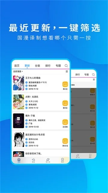 动漫之家官方正版 截图 1