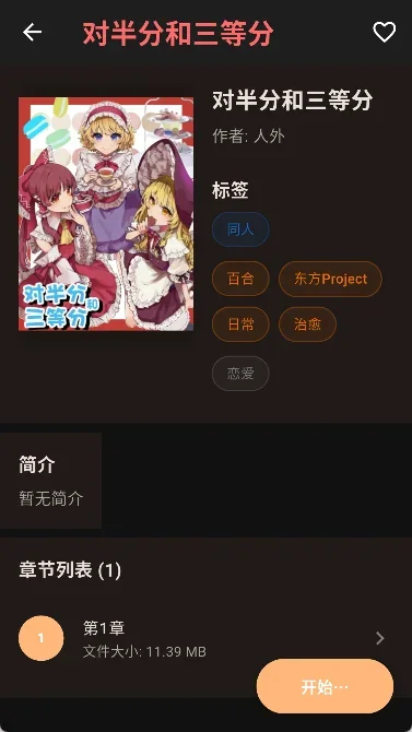 嘿漫漫画 截图 2