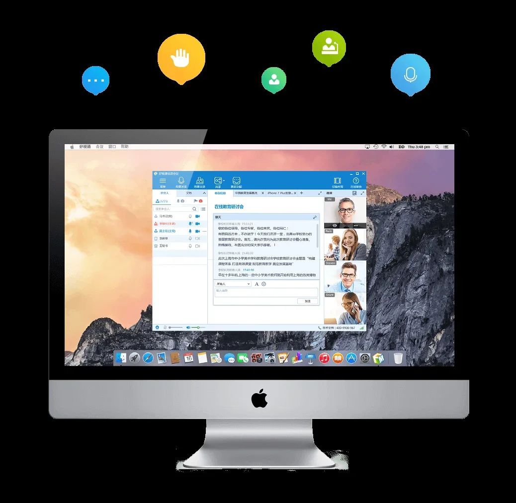 好视通云会议Mac版 截图 3
