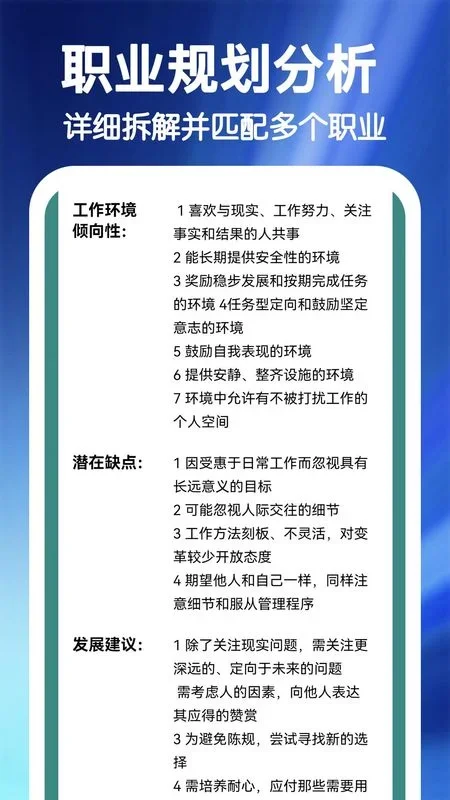 MBTI职业性格心理自测 截图 4