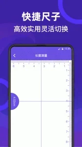 尺子测量员 截图 3