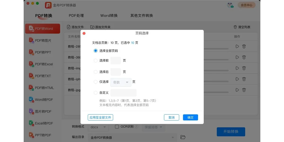 金舟PDF转换器Mac版 截图 1