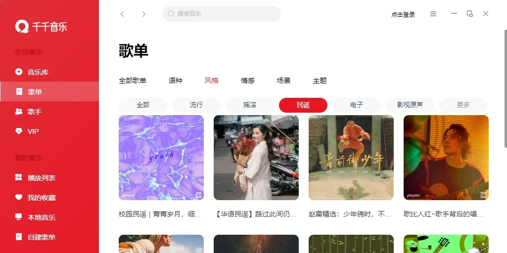 千千音乐Mac版 截图 2