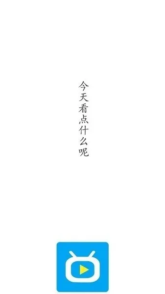 蓝果影视播放器 截图 1