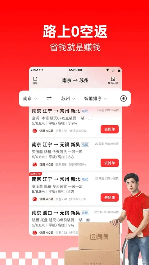 运满满司机版 截图 3