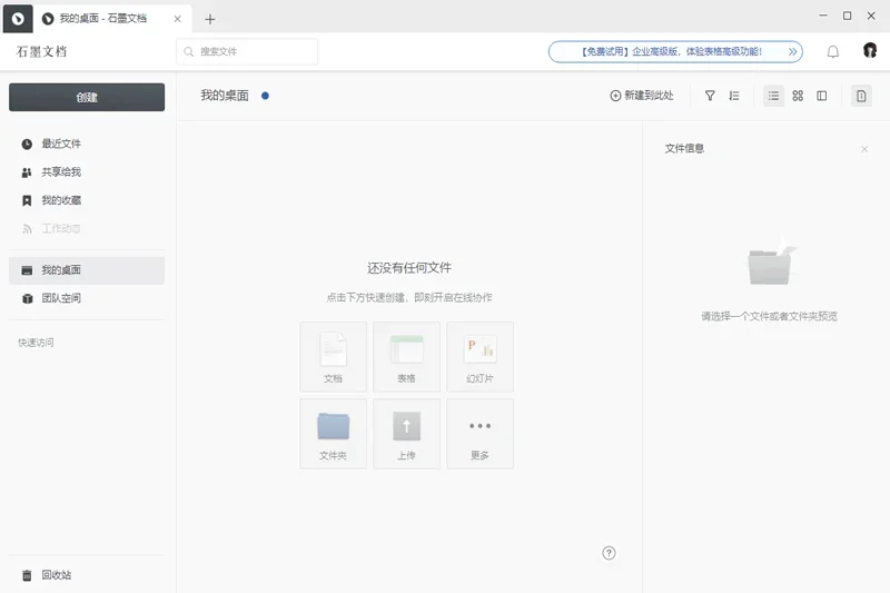 石墨文档Mac版 截图 2