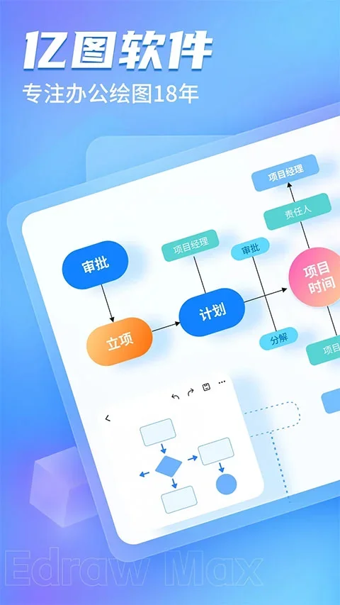 亿图图示app 截图 1