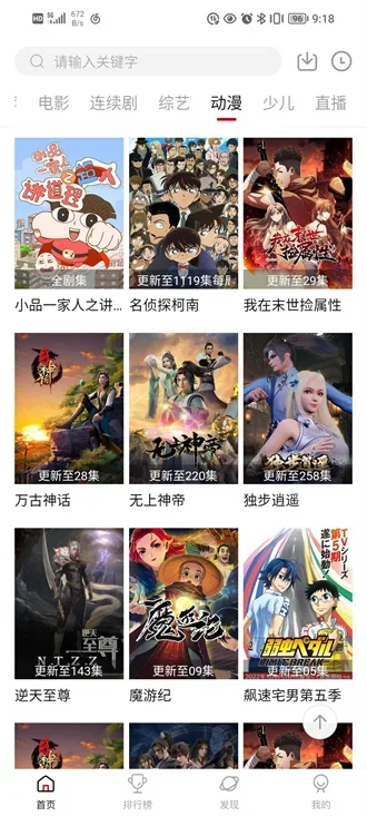 大师兄影视安卓版下载 截图 1