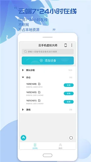 挽念虚拟机16.0官方版 截图 2