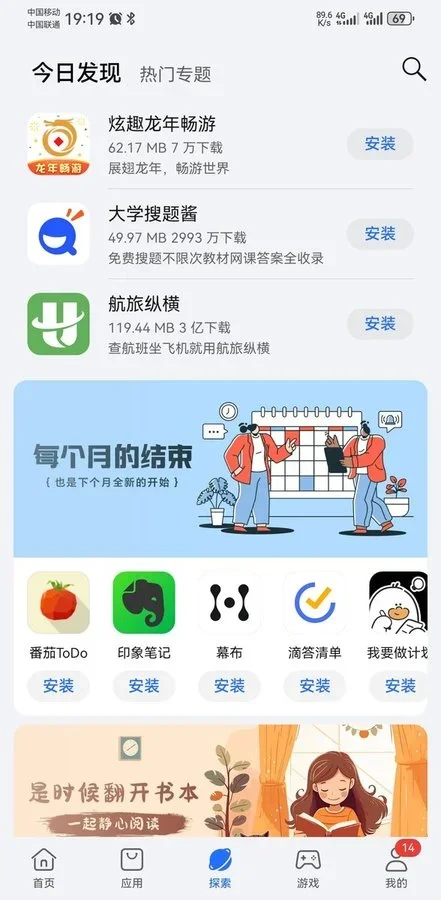 荣耀商店应用 截图 3