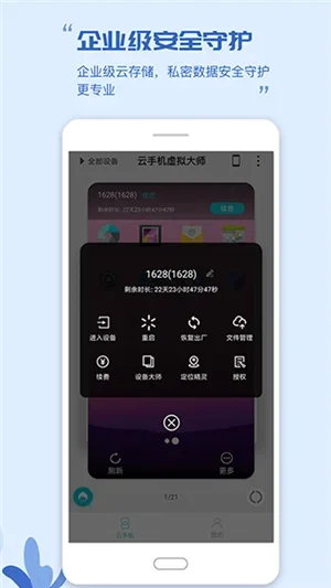 挽念虚拟机16.0官方版 截图 1