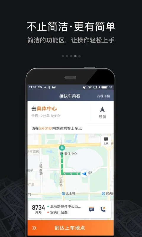 滴滴车主6.0.6 截图 2