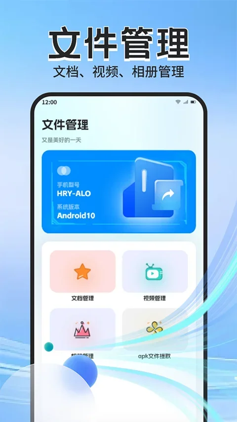 apk管理器安卓版 截图 4