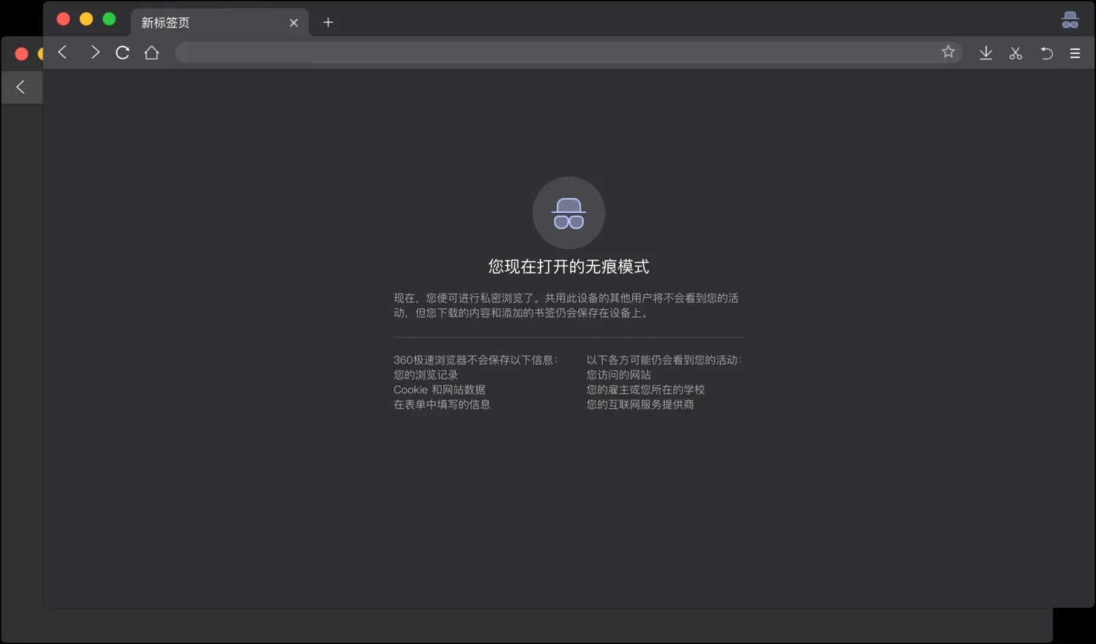 360极速浏览器Mac版 截图 1
