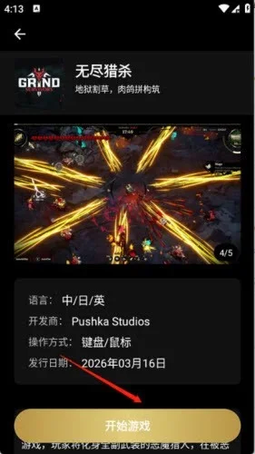 嗨玩云游戏 截图 1