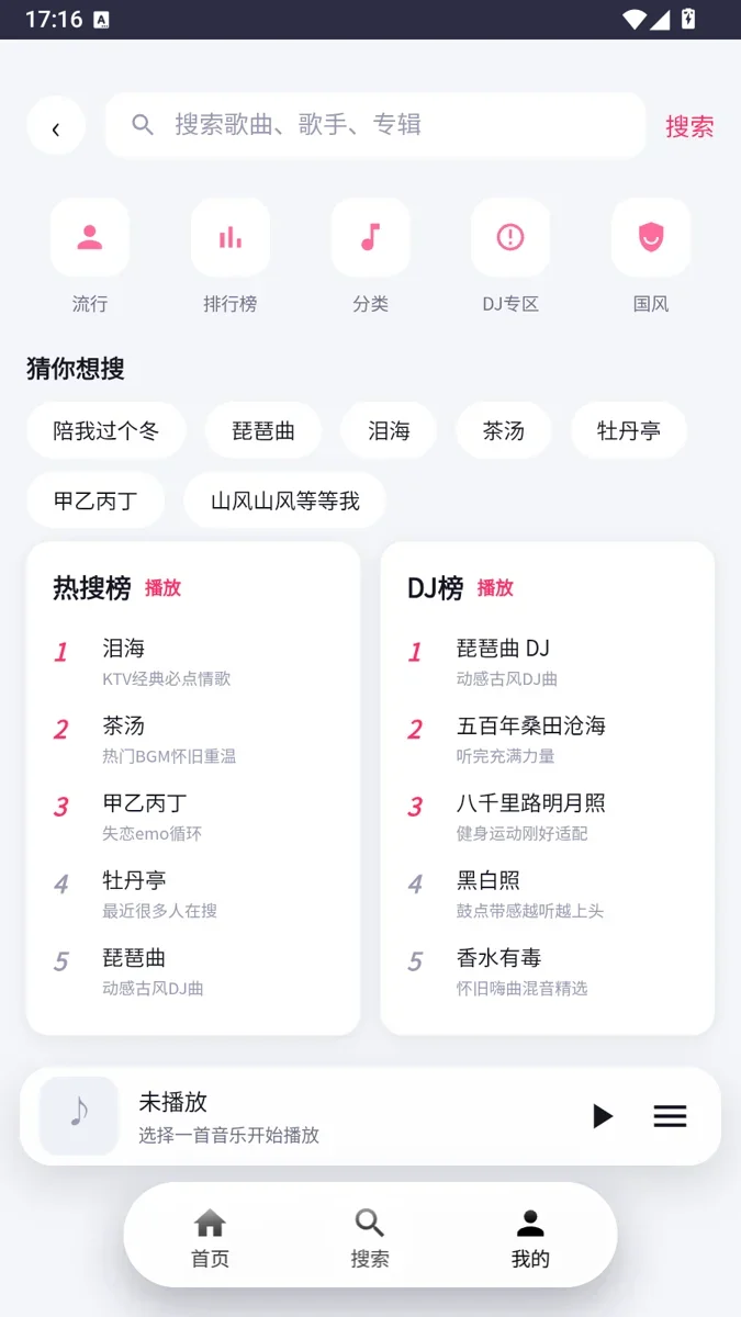 晴光音乐 截图 5
