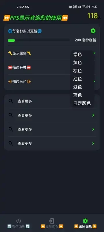 FPS显示 截图 3