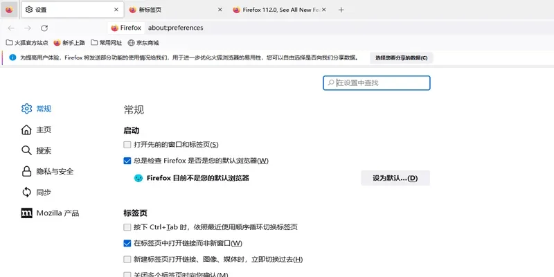 火狐浏览器Mac版 截图 1