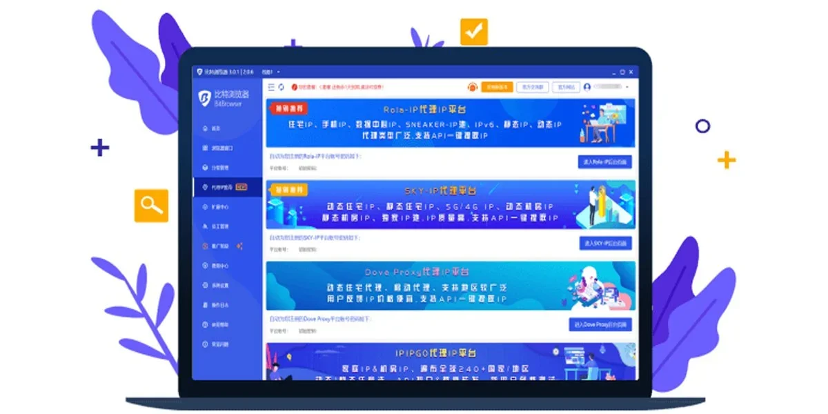 比特浏览器Mac版 截图 2