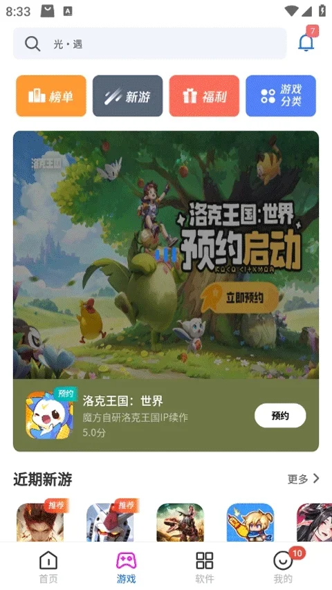 黑鲨应用商店 截图 4