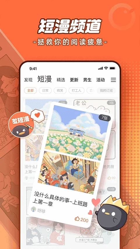 波洞漫画 截图 2