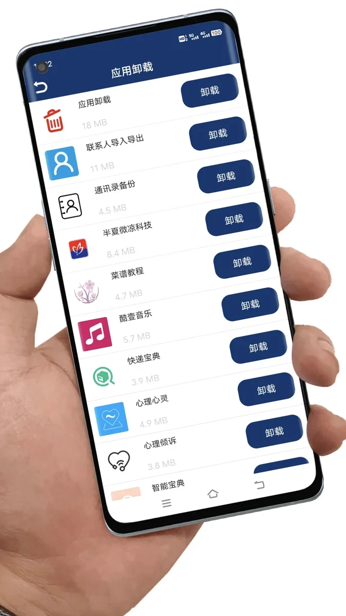 应用卸载 截图 1