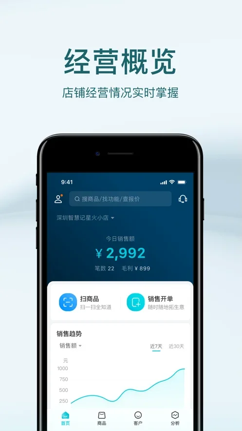 智慧记星火软件 截图 4