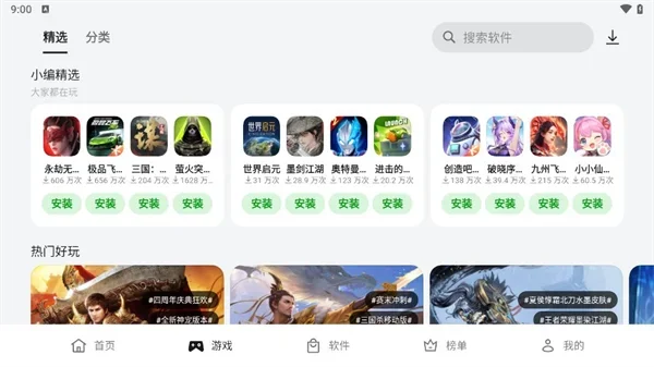 真我应用商店 截图 2