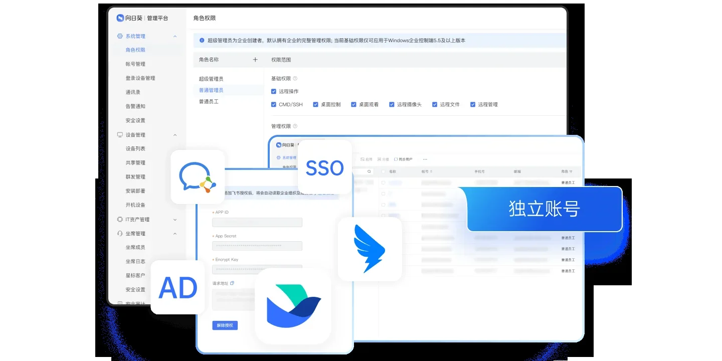 向日葵企业控制端Mac版 截图 3
