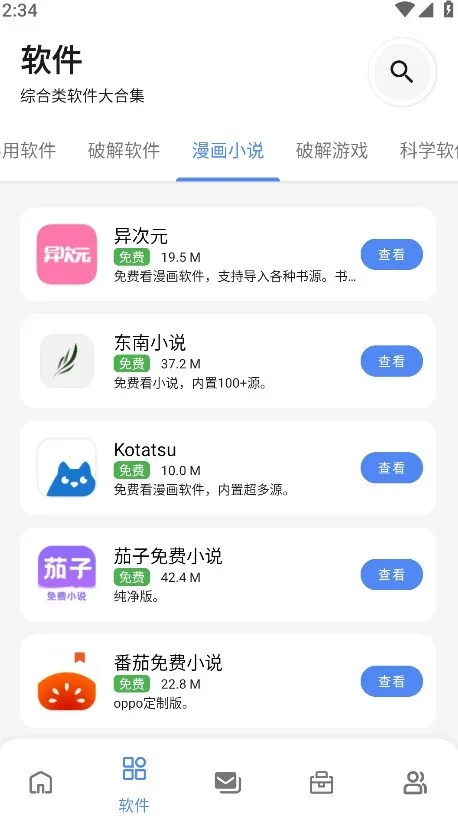 无极软件库9.5.3 截图 2