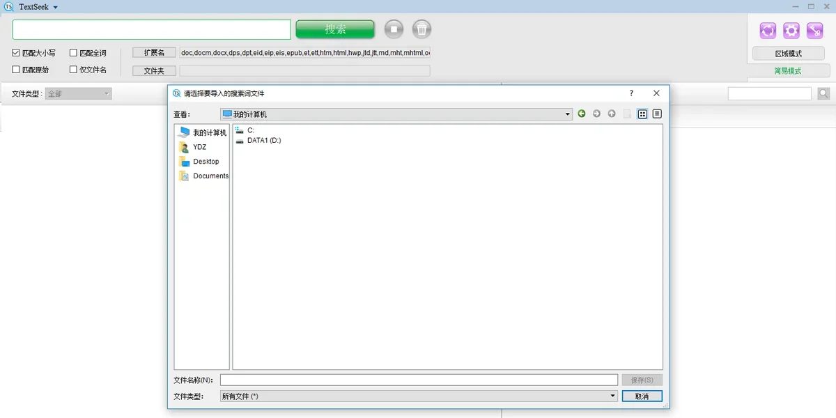 TextSeek Mac版 截图 4