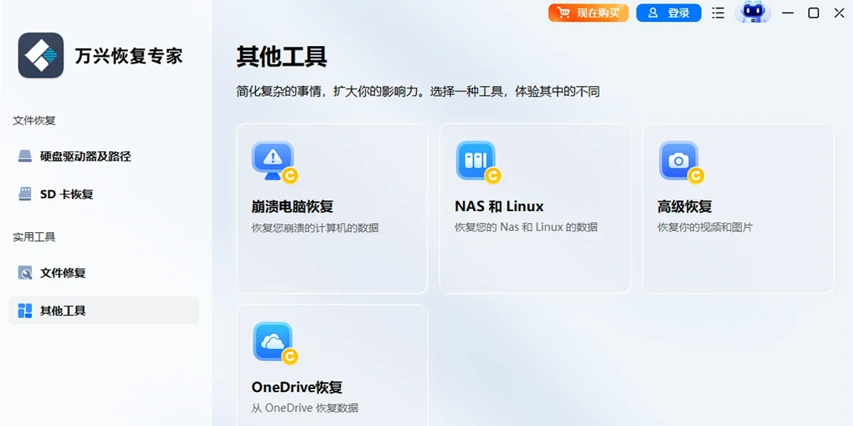 万兴恢复专家Mac版 截图 2