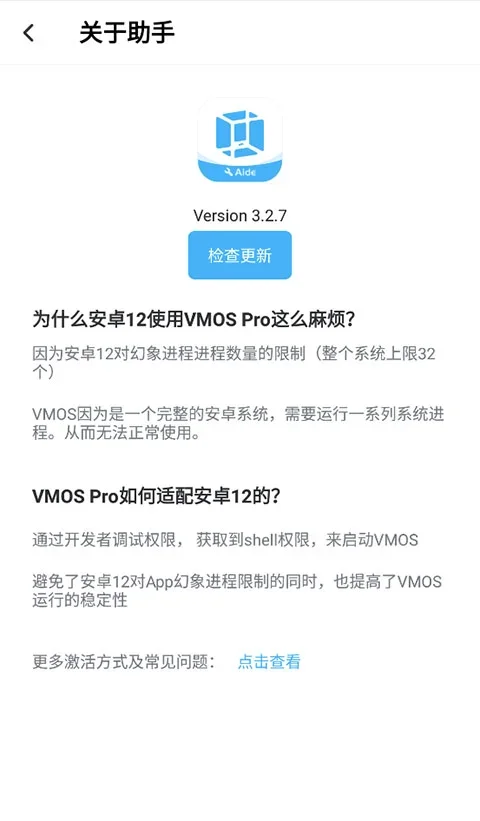 vmos助手 截图 4