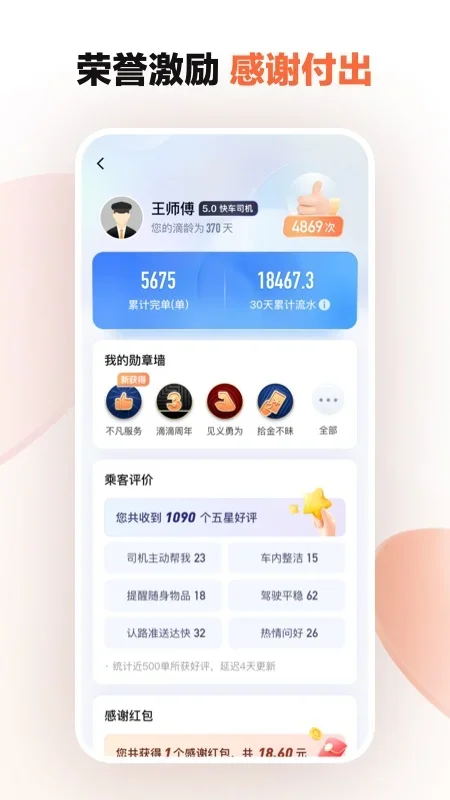 滴滴车主司机端 截图 4