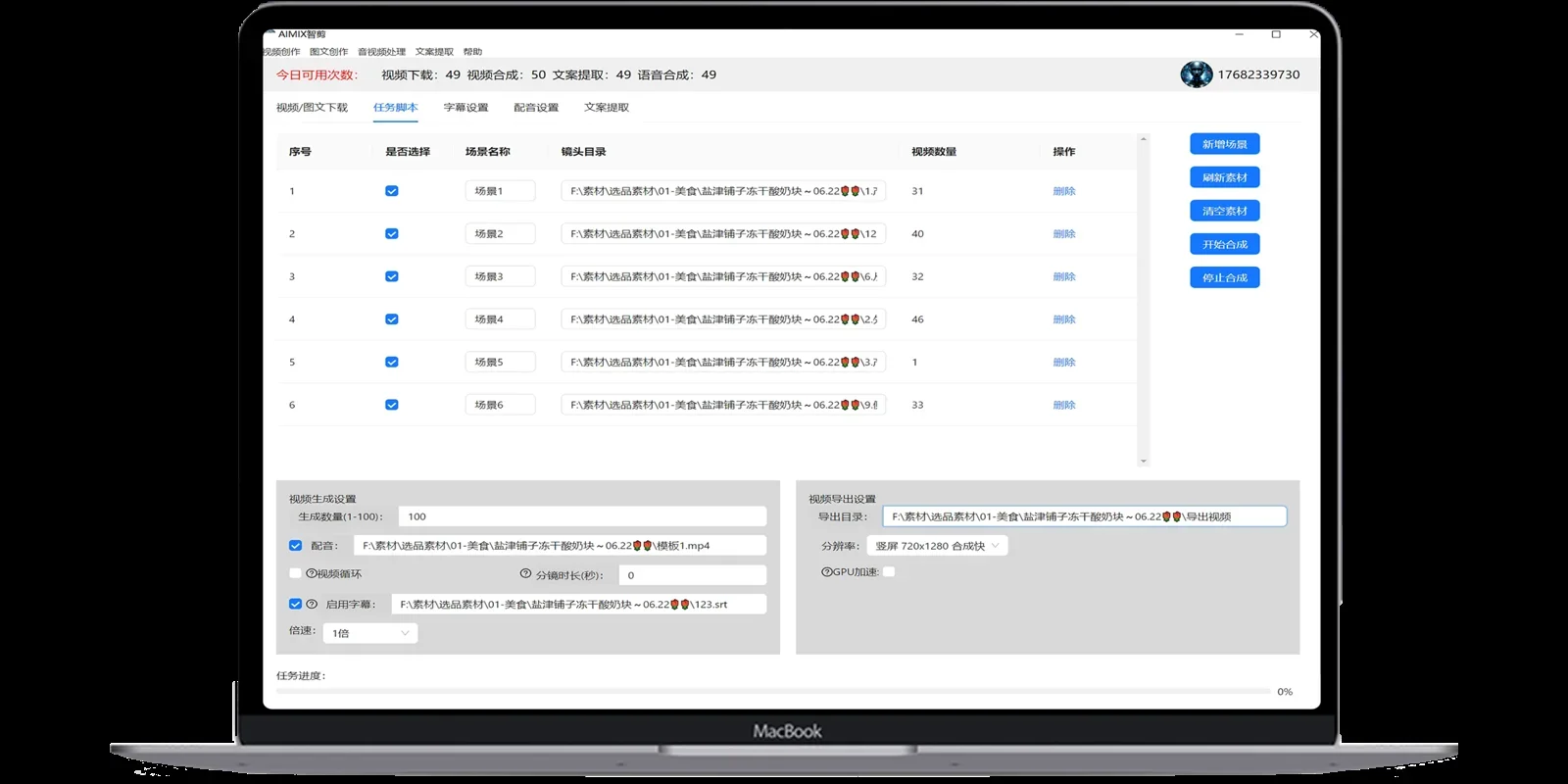 AIMIX智剪MAC版 截图 6