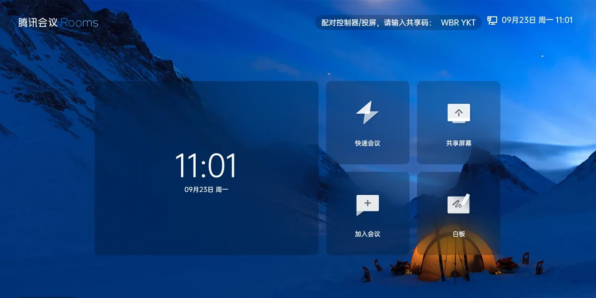 腾讯会议Rooms MAC版 截图 1