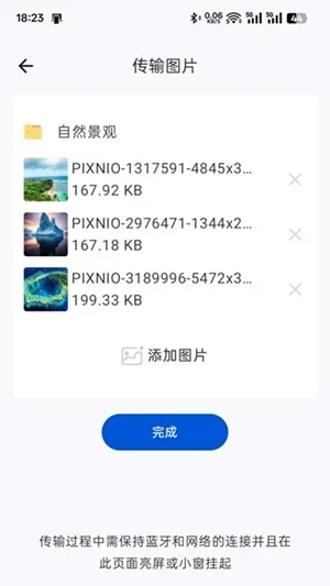 表上传输助手vivo版 截图 4