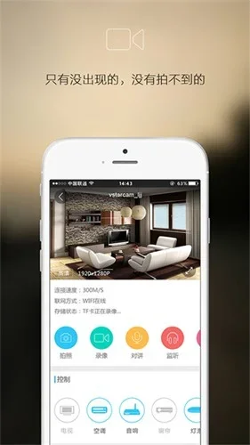 智能云摄像头app 截图 3