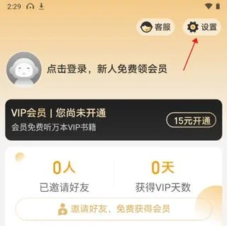 懒人听书免费版 截图 4