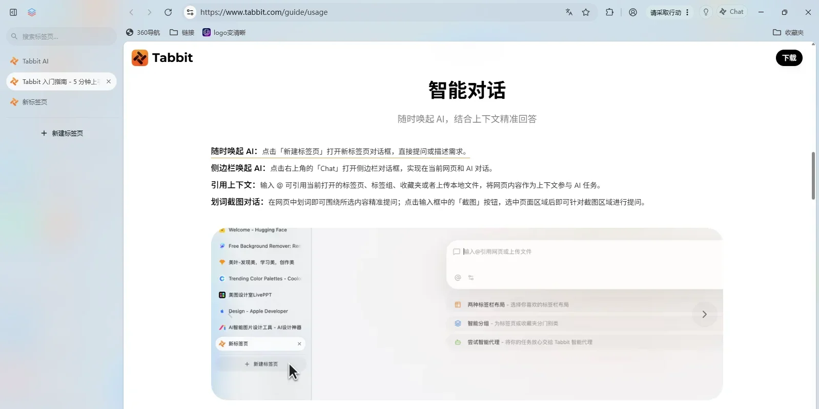 Tabbit 浏览器Mac版 截图 3
