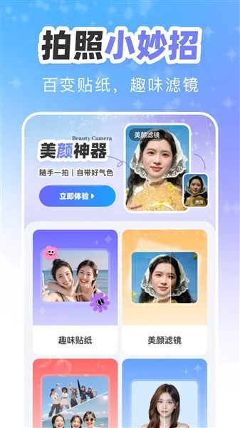 点点相机 截图 3